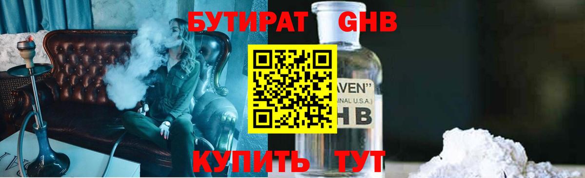 БУТИРАТ вода  Вход с VPN  Саров 