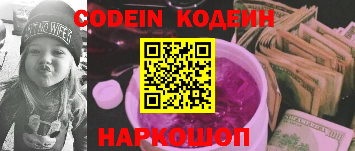 Кодеин напиток Lean (лин) Саров