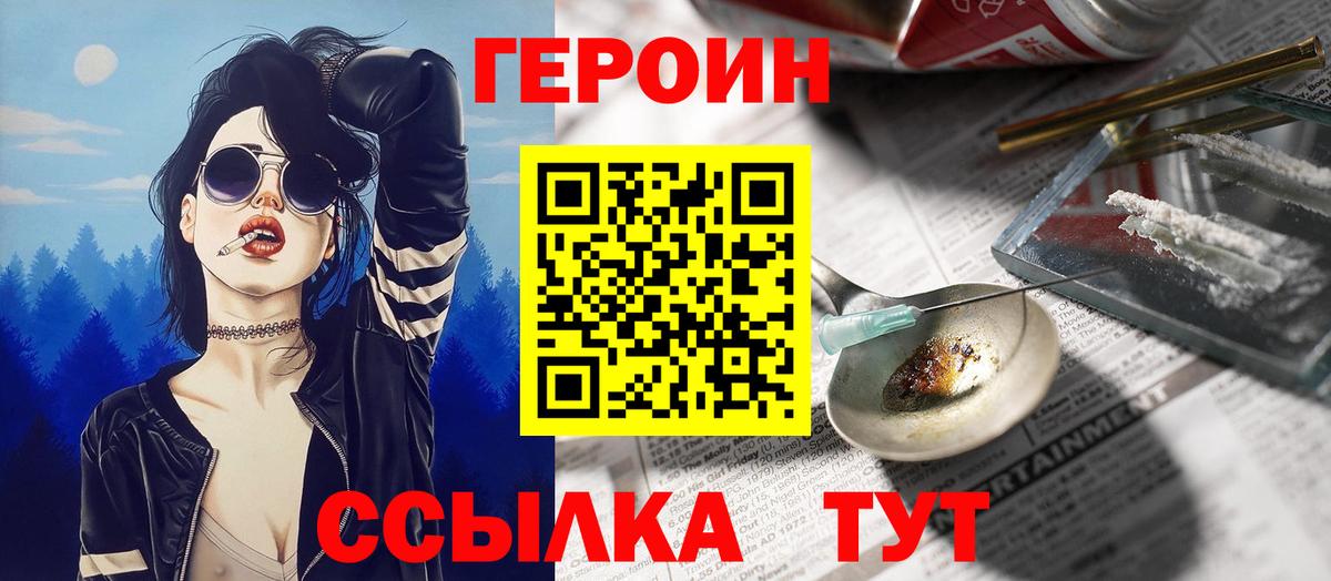 Героин герыч Саров