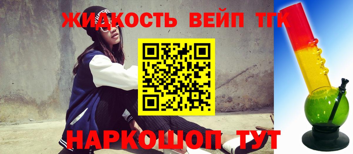ТГК жижа  Вход с VPN  Саров 